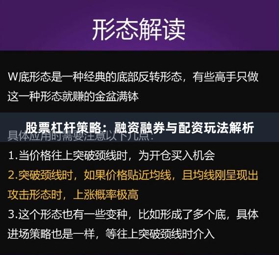 股票杠杆策略：融资融券与配资玩法解析